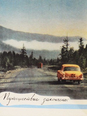 [Михайлов Н.Н., автограф] Михайлов Н.Н. С планетой вместе. М.: Советская Россия, 1966.